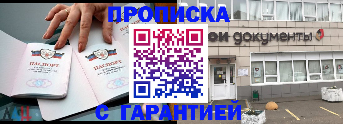 прописка паспорт в Бурятии