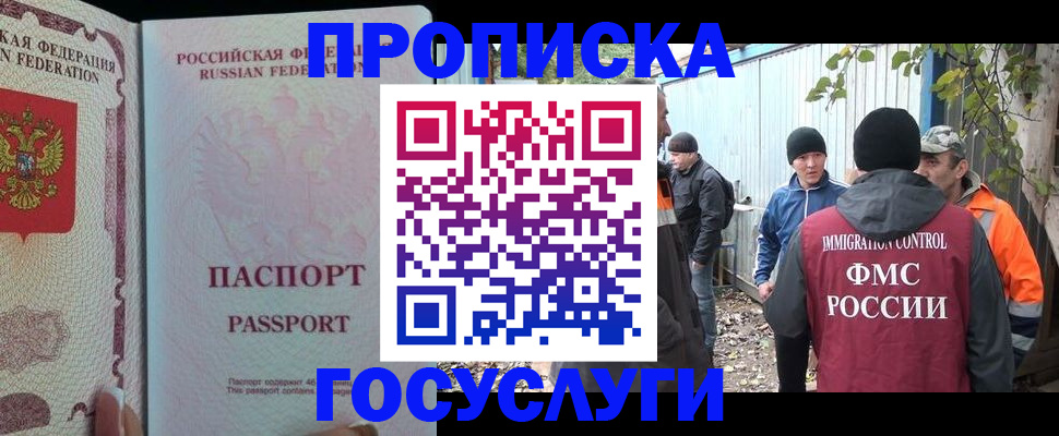 временная регистрация для школы в Бурятии