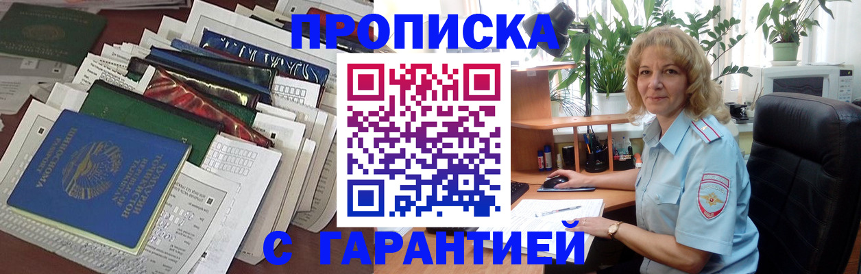 прописка для кредита в Бурятии